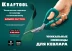 Ножницы технические KEVLAR 23207 купить в Нижневартовске
