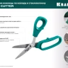 Ножницы технические KEVLAR 23207 купить в Нижневартовске