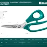 Ножницы технические KEVLAR 23207 купить в Нижневартовске