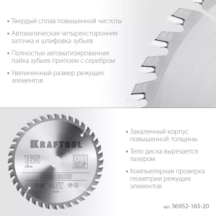 Диск пильный PRECISION, повышенный ресурс 36952-165-20 купить в Нижневартовске