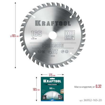 Диск пильный PRECISION, повышенный ресурс 36952-165-20 купить в Нижневартовске