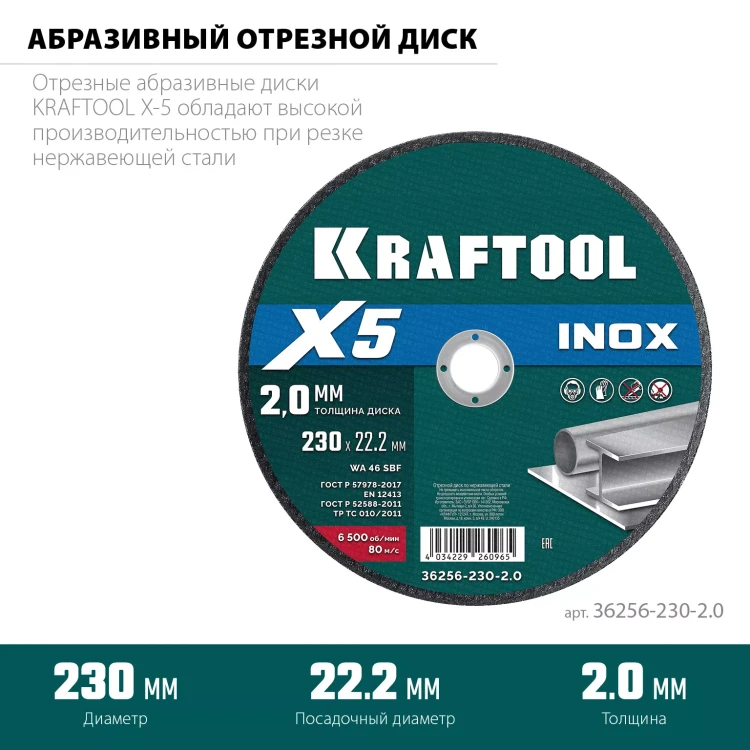 Круги отрезные абразивные, по нержавеющей стали 36256-230-2.0 купить в Нижневартовске