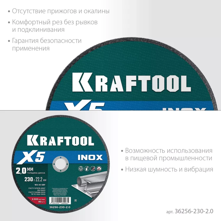 Круги отрезные абразивные, по нержавеющей стали 36256-230-2.0 купить в Нижневартовске