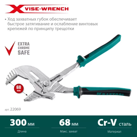 Клещи переставные-гаечный ключ с двухкомпонентными рукоятками и пластиковыми накладками 22069 купить в Нижневартовске