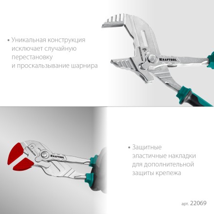 Клещи переставные-гаечный ключ с двухкомпонентными рукоятками и пластиковыми накладками 22069 купить в Нижневартовске