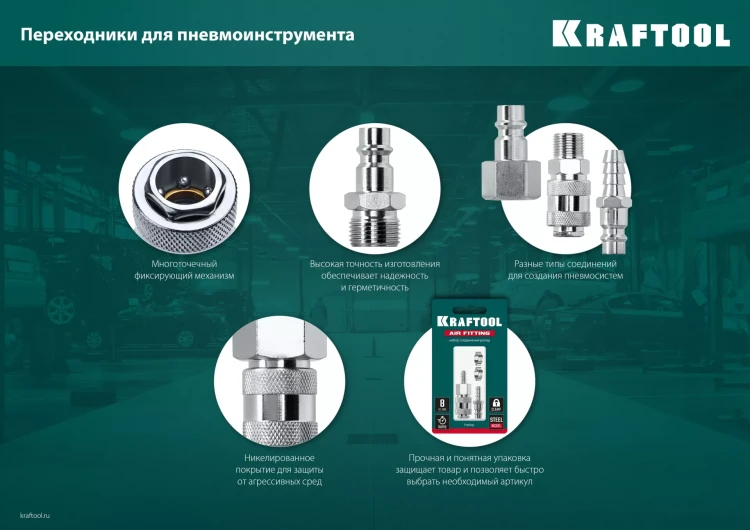 Набор переходников KRAFTOOL елочка - рапид штуцер  +  рапид муфта - елочка 06599-08-H купить в Нижневартовске