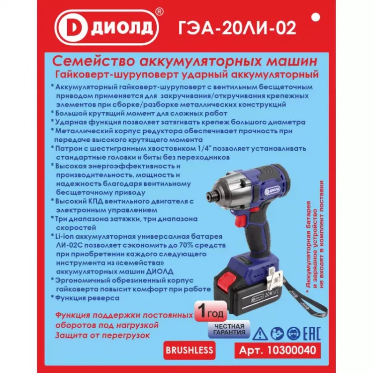 Гайковерт-шуруповерт ударный аккумуляторный ГЭА-20ЛИ-02 (без батареи и ЗУ) купить в Нижневартовске