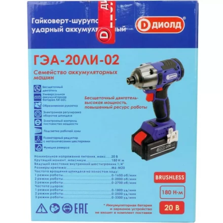 Гайковерт-шуруповерт ударный аккумуляторный ГЭА-20ЛИ-02 (без батареи и ЗУ) купить в Нижневартовске
