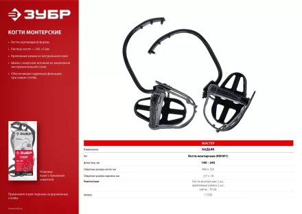 Когти монтерские серия Без серии купить в Нижневартовске