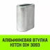 Алюминиевая втулка HITCH 42 мм (SZ071472) купить в Нижневартовске
