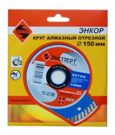 Круг алмазный Энкор ф150х22 по бетону Эксперт тубро 25822 купить в Нижневартовске