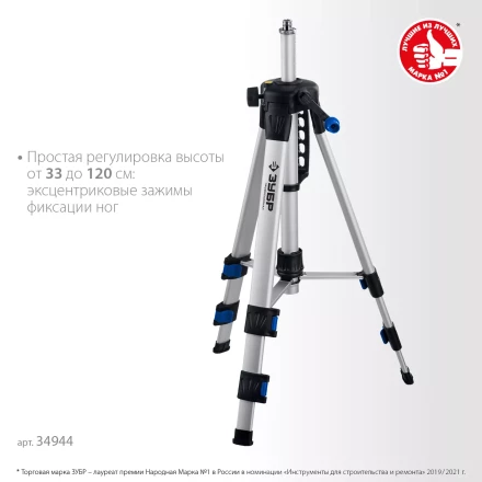 ЗУБР Ш-120, элевационный штатив (34944) купить в Нижневартовске