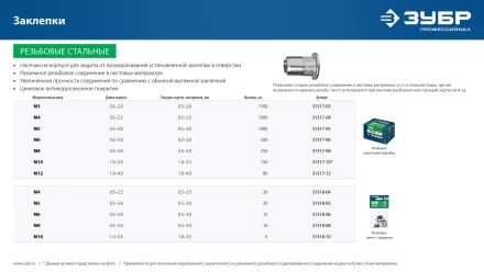 ЗУБР М10, станд. бортик, 6 шт, стальные резьбовые заклепки с насечками, Профессионал (31318-10) купить в Нижневартовске