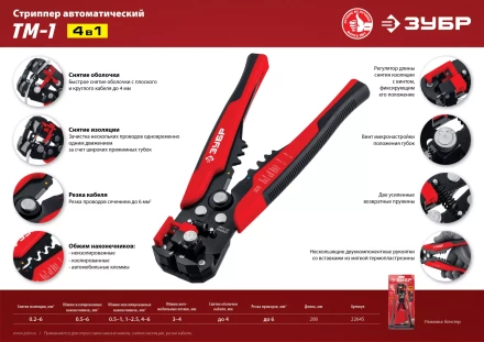 ЗУБР ТМ-1, 0.2 - 6 мм2, автоматический стриппер с винтом микронастройки (22645) купить в Нижневартовске