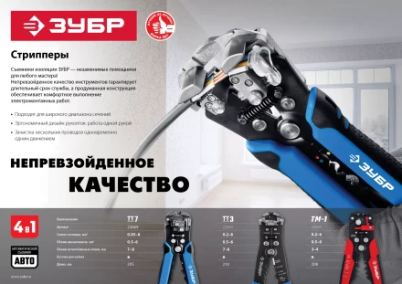 ЗУБР ТМ-1, 0.2 - 6 мм2, автоматический стриппер с винтом микронастройки (22645) купить в Нижневартовске
