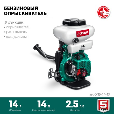 ЗУБР 14 л, 2.5 л.с, бензиновый опрыскиватель (ОПБ-14-43) купить в Нижневартовске