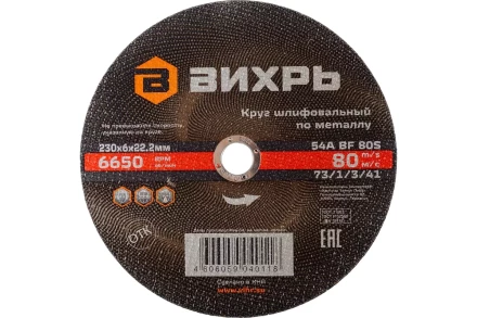 Круг шлифовальный по металлу Вихрь 230х6х22,2 мм 73/1/3/41 купить в Нижневартовске