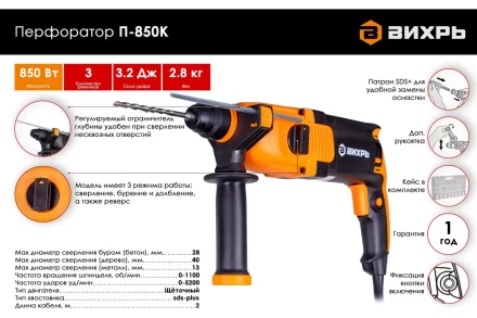 Перфоратор Вихрь П-850К 72/3/10 купить в Нижневартовске