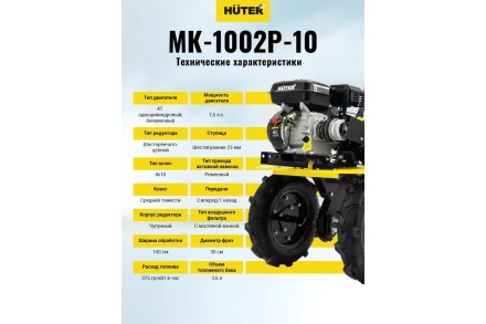 Сельскохозяйственная машина HUTER МК-1002Р-10 купить в Нижневартовске