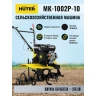 Сельскохозяйственная машина HUTER МК-1002Р-10 купить в Нижневартовске