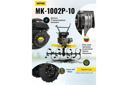 Сельскохозяйственная машина HUTER МК-1002Р-10 купить в Нижневартовске