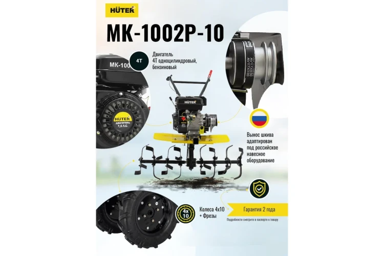 Сельскохозяйственная машина HUTER МК-1002Р-10 купить в Нижневартовске