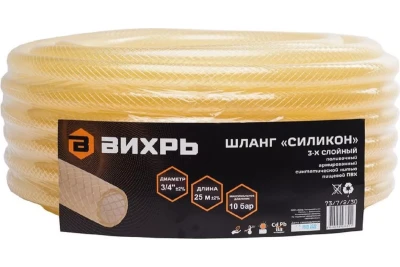 Шланг поливочный Силикон трёхслойный армированный 3/4 дюймов, 25м (прозрачный) Вихрь 73/7/2/30