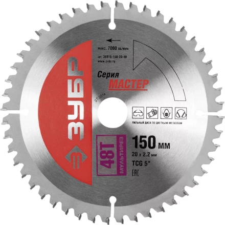 Диск пильный ЗУБР "МАСТЕР" "Точный-МУЛЬТИ рез" по алюминию, ламинату, пластику, ДСП, 150x20, 48T 36916-150-20-48 купить в Нижневартовске