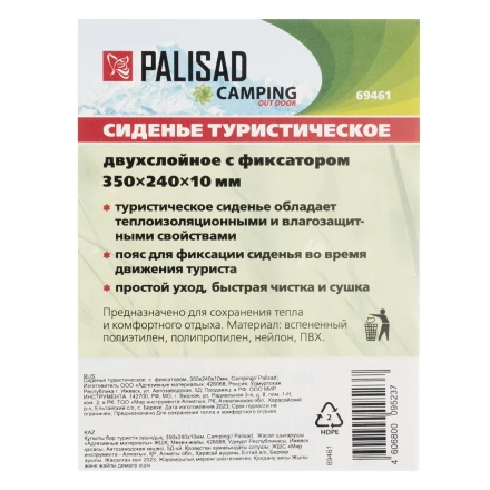Сиденье туристическое  с  фиксатором, 350x240x10мм, Camping Palisad 69461 купить в Нижневартовске