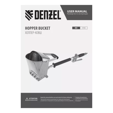 Хоппер-ковш Denzel 57438 HB1, 4 л, 350 л/мин 57438 купить в Нижневартовске