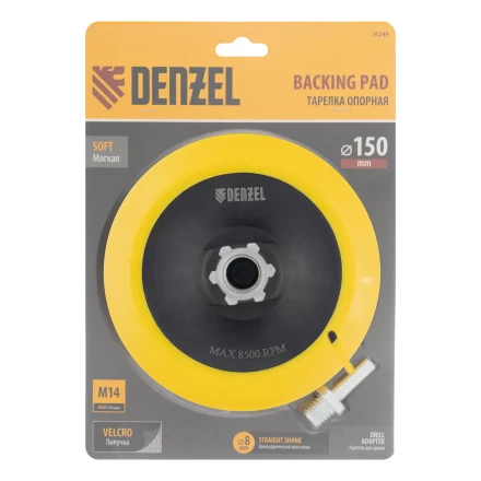 Тарелка опорная для дрели и УШМ с липучкой Denzel, 150 мм, мягкая, с адаптером c М14 на d8, 76249 купить в Нижневартовске