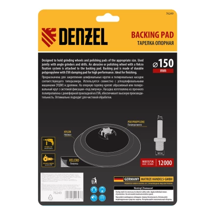 Тарелка опорная для дрели и УШМ с липучкой Denzel, 150 мм, мягкая, с адаптером c М14 на d8, 76249 купить в Нижневартовске