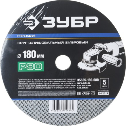 Круг шлифовальный ЗУБР &quot;ПРОФИ&quot; фибровый, для УШМ, P80, 180х22мм, 5 листов 35585-180-080 купить в Нижневартовске