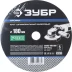 Круг шлифовальный ЗУБР "ПРОФИ" фибровый, для УШМ, P80, 180х22мм, 5 листов 35585-180-080 купить в Нижневартовске
