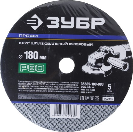 Круг шлифовальный ЗУБР &quot;ПРОФИ&quot; фибровый, для УШМ, P80, 180х22мм, 5 листов 35585-180-080 купить в Нижневартовске