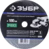 Круг шлифовальный ЗУБР "ПРОФИ" фибровый, для УШМ, P80, 180х22мм, 5 листов 35585-180-080 купить в Нижневартовске