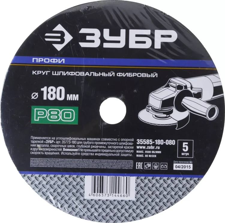 Круг шлифовальный ЗУБР "ПРОФИ" фибровый, для УШМ, P80, 180х22мм, 5 листов 35585-180-080 купить в Нижневартовске