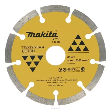 Алмазный сегментированный диск Makita B-28101, х150х22 23 купить в Нижневартовске