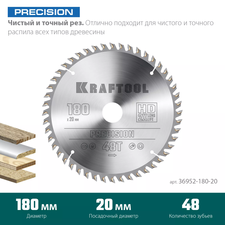 Диск пильный PRECISION, повышенный ресурс 36952-180-20 купить в Нижневартовске