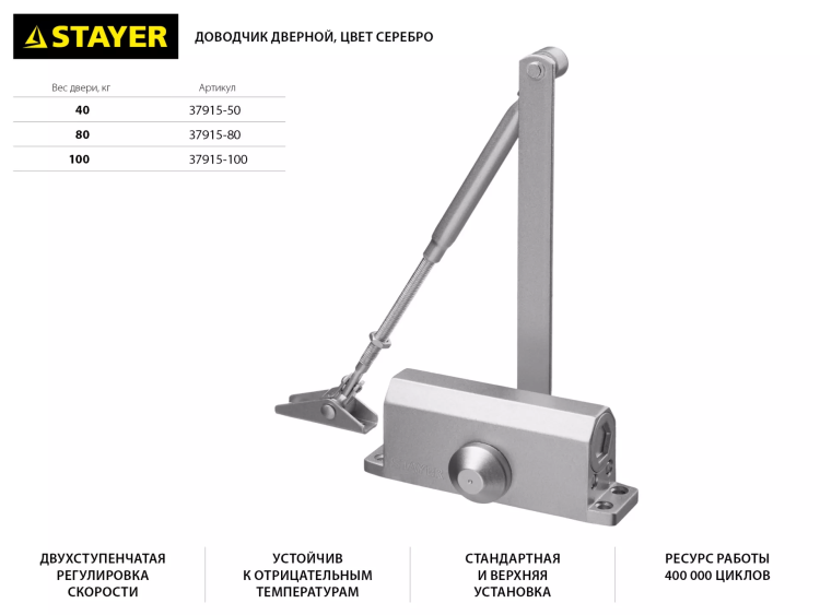 Доводчик дверной STAYER, для дверей массой до 80 кг, цвет серебро 37915-80 купить в Нижневартовске