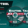 Круги отрезные абразивные, по нержавеющей стали 36256-230-1.6 купить в Нижневартовске