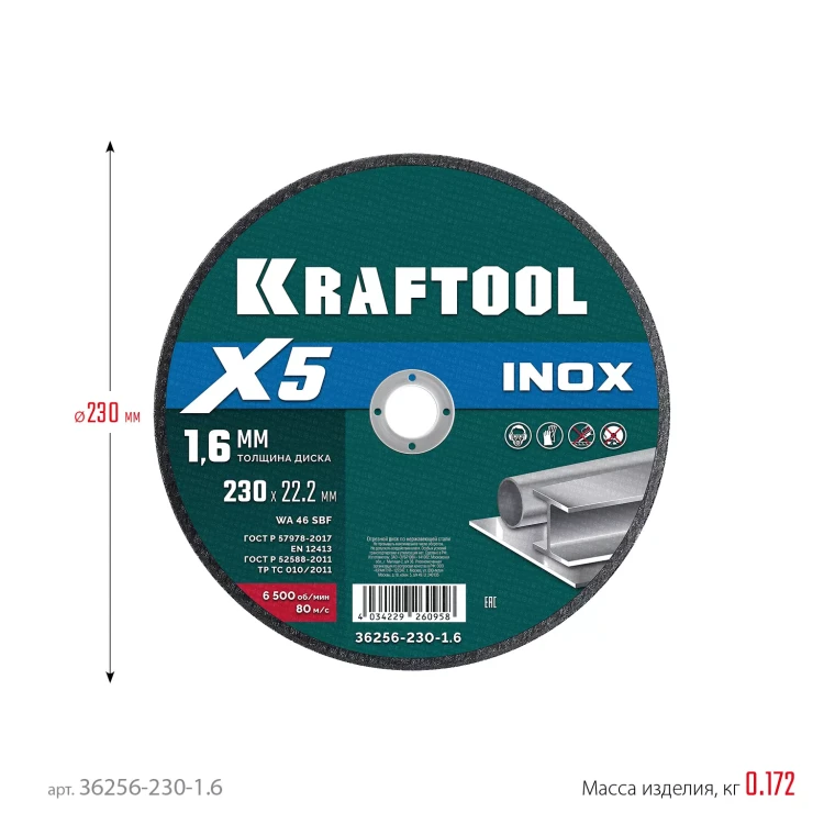 Круги отрезные абразивные, по нержавеющей стали 36256-230-1.6 купить в Нижневартовске