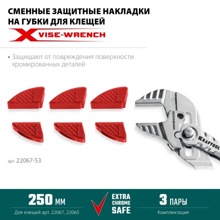 Сменные защитные накладки на губки KRAFTOOL 22067-S3 купить в Нижневартовске