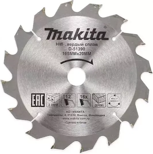 Диск пильный для дерева Makita D-51390, 165x20x2/1.2 мм; 16 зубьев купить в Нижневартовске
