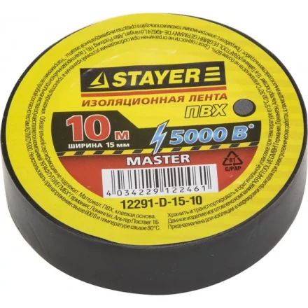 Изолента, STAYER Master 12291-D-15-10, ПВХ, 5000 В, 15мм х 10м, черная 12291-D-15-10 купить в Нижневартовске