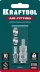 Набор переходников KRAFTOOL елочка - рапид штуцер  +  рапид муфта - елочка 06599-10-H купить в Нижневартовске