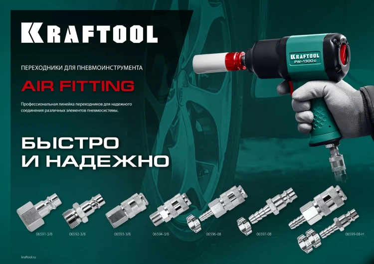 Набор переходников KRAFTOOL елочка - рапид штуцер  +  рапид муфта - елочка 06599-10-H купить в Нижневартовске