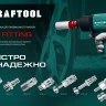 Набор переходников KRAFTOOL елочка - рапид штуцер  +  рапид муфта - елочка 06599-10-H купить в Нижневартовске