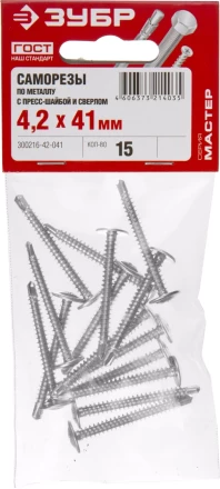 Саморезы ЗУБР с прессшайбой и сверлом по листовому металлу до 2 мм, PH2, 4,2х41 мм, 15шт 300216-42-041 купить в Нижневартовске