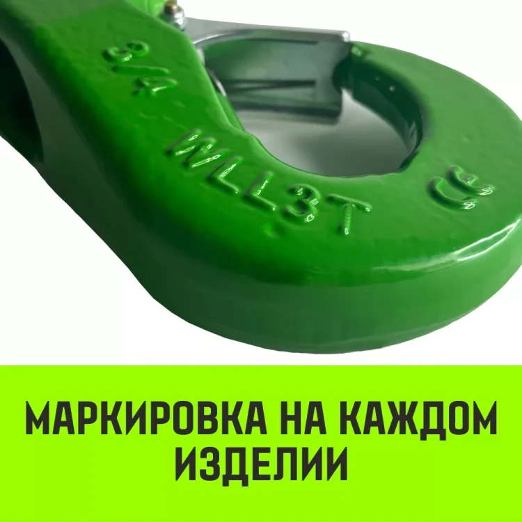 Крюк чекерный HITCH 3.0 (3/4) Т8 Кл. (SZ071301) купить в Нижневартовске